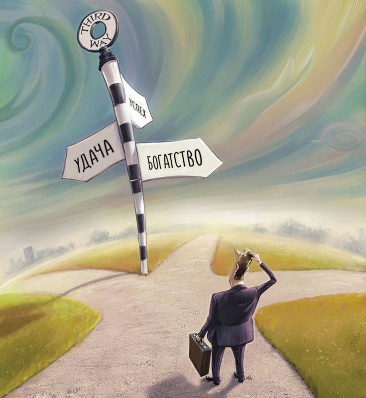 Человек думает, выбирая путь